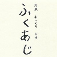 ふくあじ【公式】J:COMチャンネル(@fukuaji_jcom) 's Twitter Profile Photo