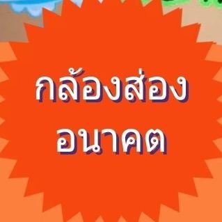 อ่านๆๆ
ดูๆๆ