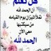 ابوبکرحمدالله (@abwbkrhmdallh1) Twitter profile photo ابوبکرحمدالله (@abwbkrhmdallh1) Twitter profile photo