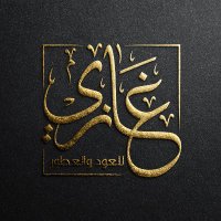 Ghazi Perfume غازي للعطور (@ghaziperfume) 's Twitter Profile