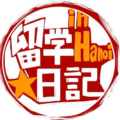 hustuat2022's profile picture. Xin chào! こんにちは！私たちは2022 8/14-9/22 にベトナムへ留学しました！留学の日記を公開しています！#留学 #ベトナム