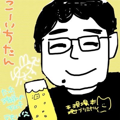 nekosuke_koichi's profile picture. 本現場もアイコンもゆいざらすのDD。但し最近現場行けず本Xは告知bot化。語尾の「たん」はサクライケンタさんがcotoeriのジャケサインで書いてくれて以降使用してます。そういまもMaison book girl