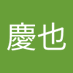 大橋慶也 (@oerehxueum7mk5i) Twitter profile photo 大橋慶也 (@oerehxueum7mk5i) Twitter profile photo