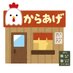 からあげ🐣 (@karaageoishize) Twitter profile photo からあげ🐣 (@karaageoishize) Twitter profile photo