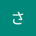世良さなえ (@qtv4tyuaas0g3sw) Twitter profile photo 世良さなえ (@qtv4tyuaas0g3sw) Twitter profile photo
