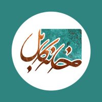 خانه کابل(@KhanehKabul) 's Twitter Profile Photo