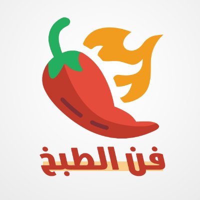 #الطبخ فن يمكنك اكتسابه من خلال الممارسة المنتظمة ، في هذا العصر الرقمي ، لا توجد كلمة “مستحيل” يمكنك تعلم كل شيء تريده عبر صفحتنا ❤️ للإعلانات التواصل خاص 📩