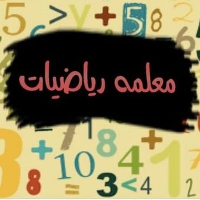 AyaMoha27149651's profile picture. معلمة رياضيات