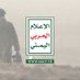 الإعلام الحربي اليمني (@mmy1444) Twitter profile photo الإعلام الحربي اليمني (@mmy1444) Twitter profile photo