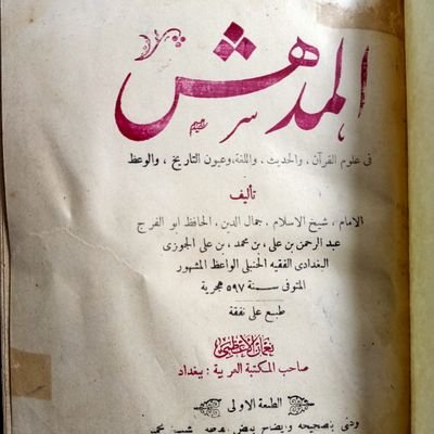 مختصون بعرض كتب التراث و جميع الكتب المعروضه طبعات اصلية..
🌹متاح شحن لجميع الدول🌹
للتواصل و السؤال واتساب 00201068844120🌹