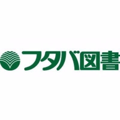 フタバ図書公式　店舗や商品の情報をお届けしますさんのプロフィール画像