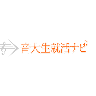 音大生のための卒業後の進路についての情報サイト、音大就活ナビです。夢の実現をサポートするために、音大生にとって有益な情報を集め発信していきます。
運営＠Noracomi1992