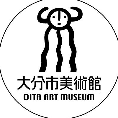 大分市美術館の公式アカウントです。展覧会情報やワークショップの紹介などを発信します。
※@OitaArtMuseumからのフォローや返信はしていませんのでご了承ください。