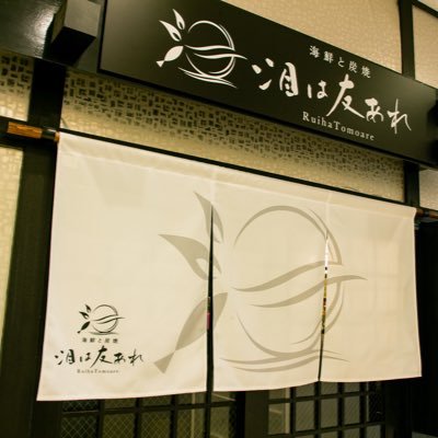 2022.08.01. Open / 産地にこだわった海鮮と炭焼が旨い和食ダイニング / お席はカウンターと掘りごたつの2種類 / 全席喫煙可となっております / ☎︎ 011-213-9315 / 営業時間 16:00-23:00 (L.O.22:30)