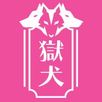 地獄のわんこ🐶次回作進行中… (@nyankohell) 's Twitter Profile