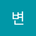변변성이 (@byeonbyeonseong) Twitter profile photo 변변성이 (@byeonbyeonseong) Twitter profile photo