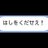 showライのアイコン