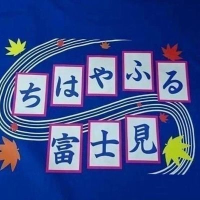 ✨競技かるたを通じてあなたの人生を豊かに✨《マナー 品位 敬意 強さ》全日本かるた協会所属💳️こども応援ネットワーク埼玉登録団体⚜️埼玉県さいたま市 浦和 富士見市で小～大,社会人,親世代まで競技かるたを楽しんでます✨100枚覚えてなくても始められる😀見学体験大歓迎🙆‍公式サイトで活動日時会場,動画公開中💡