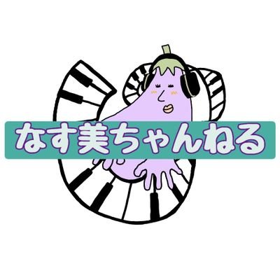 歌うお母ちゃん!!音大卒です🍆YouTubeしてます🎙️誰かに寄り添える歌を…☘️🌍️をモットーに！子育てしながら舞台や音楽活動してます🙌♥️平成生まれの昭和大好きマン👨‍❤️‍💋‍👨趣味は…お絵かき✏️料理👩‍🍳映画鑑賞🎦！無言フォロー多めです😳基本はフォロー返してます😇♥️