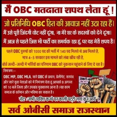 #OBC_आरक्षण_बहाल_करो
#OBCReservationRestore