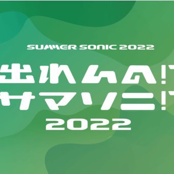 SUMMER SONIC 2022 held for 2 days, August 20th (Sat) and 21st (Sun), 2022! Tokyo Venue: ZOZO Marine Stadium & Makuhari Messe Osaka.