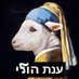 ๐๐ ๐ฃ ืขื ืช ืืืื (@anat_holy) Twitter profile photo ๐๐ ๐ฃ ืขื ืช ืืืื (@anat_holy) Twitter profile photo