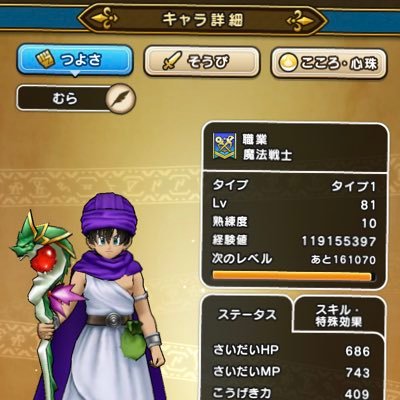 ドラクエウォークのアカウント作りました!無言フォローお許しください🙇♂️サラリーマンの日々の冒険をよろしくお願いします!