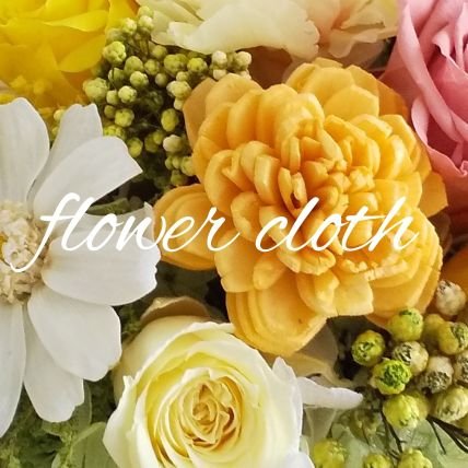 はじめまして✨プリザーブドフラワーと&布小物販売【flowercloth】です☺️商品の新情報、現在制作しているもの等発信していきたいと思っております🎶無言フォロー、いいね、大変失礼しますがよろしくお願いします💓現在クリーマにて販売中です✨→https://t.co/8Ng5fKbKwW