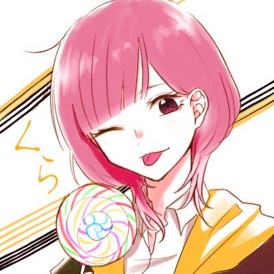 くら🍭さんのプロフィール画像