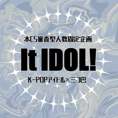 It IDOL!公式さんのプロフィール画像