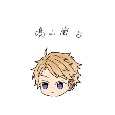 お取引専用垢￤最推し:嵐 弓弦￤推し:英智 巽 宙 忍(零 友也)￤⚠︎お取引にあたりﾘﾄﾘﾝを読んで下さると幸いです ￤記載内容で 疑問がある場合はお声掛け時にお伝え下さい￤https://t.co/JbPFkKhAI1