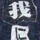 【自由(じゆう)になれ】(↔️れなにうゆじ) (@a_b_c_g) 's Twitter Profile