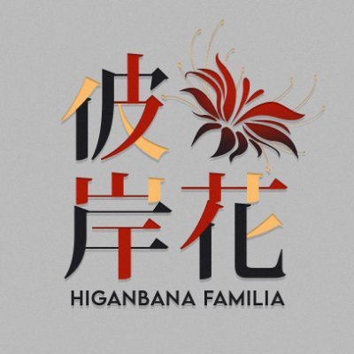 HiganbanaVTさんのプロフィール画像