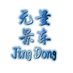 无量景东（fo 100% back） (@wuliangjingdong) Twitter profile photo