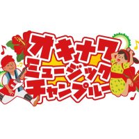 オキナワミュージックチャンプルー さぁ次は何処で何をしよう (@omc_siesta) 's Twitter Profile