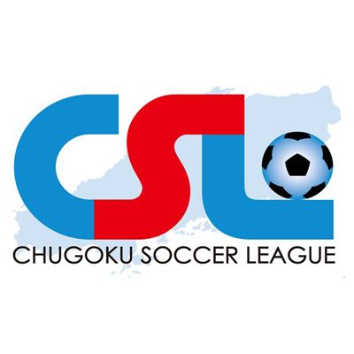 中国サッカーリーグは、日本サッカー協会に加盟登録（第１種）、全国社会人サッカー連盟に所属する中国５県で活躍するチームで構成されたリーグです。