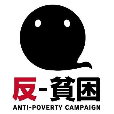 一般社団法人反貧困ネットワークの公式アカウントです。相互連携での社会運動ネットワークづくりを強め、「貧困問題を社会的・政治的に解決する」活動と事業をつうじて、社会に貢献していきます。こちらのアカウントでは相談を受け付けておりません。相談はコチラからお願いいたします→ https://t.co/QhkAd63Zed