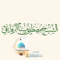 الطريقة الرفاعية العلية (@alrefa3ya1) 's Twitter Profile