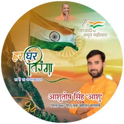 MyAshutosh_'s profile picture. जिलाध्यक्ष- हिंदू युवा वाहिनी, वाराणसी
