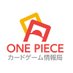 ONE PIECEカードゲーム情報局 (@onepicard_info) Twitter profile photo ONE PIECEカードゲーム情報局 (@onepicard_info) Twitter profile photo