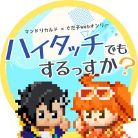 マンぐだ♀webオンリー運営 (@mngdkonly) 's Twitter Profile