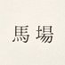 馬場 (@baba_shunx2) Twitter profile photo 馬場 (@baba_shunx2) Twitter profile photo
