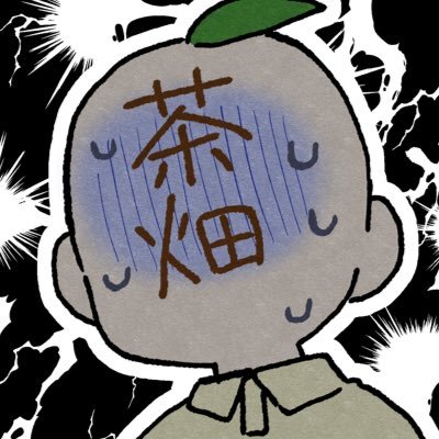 茶畑 真＠奮闘期間中さんのプロフィール画像