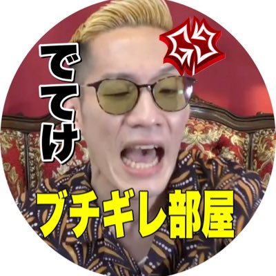 こちらはブチギレ氏原の切り抜きチャンネルとなっております！おもしろい部分など、時間がない時でもサクッと見れる動画になっております！