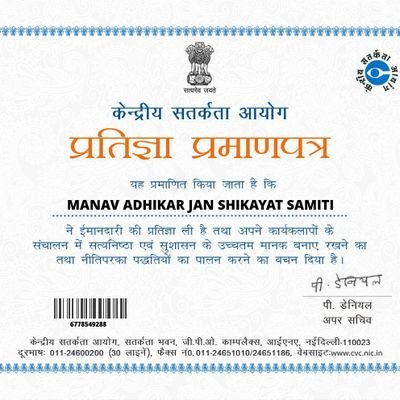 रास्ट्रीय अध्यक्ष मानव अधिकार जन शिकायत समिति(रजिo)