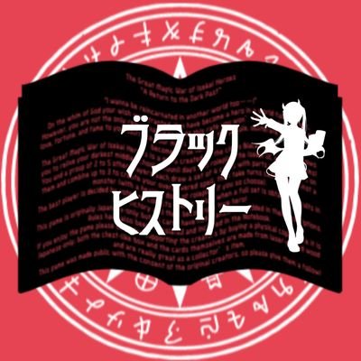 ブラックヒストリー @GM2025春『Ｍ48』さんのプロフィール画像