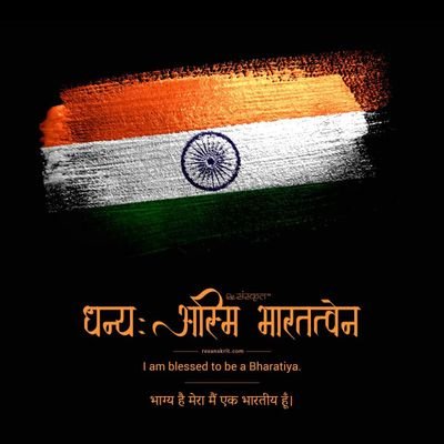 अंधेरा मिटता नहीं है मिटाना पड़ता है
बुझे चराग़ को फिर से जलाना पड़ता है ... उत्तर प्रदेश 🚩🚩🚩 हर हर महादेव. राष्ट्रवादी