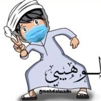 محمد (@mohdalwaibi) 's Twitter Profile
