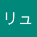 ジューリ・ケガオオ (@ryukuen1) Twitter profile photo ジューリ・ケガオオ (@ryukuen1) Twitter profile photo
