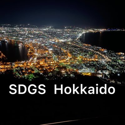 SDGS_Hokkaido Profile Picture